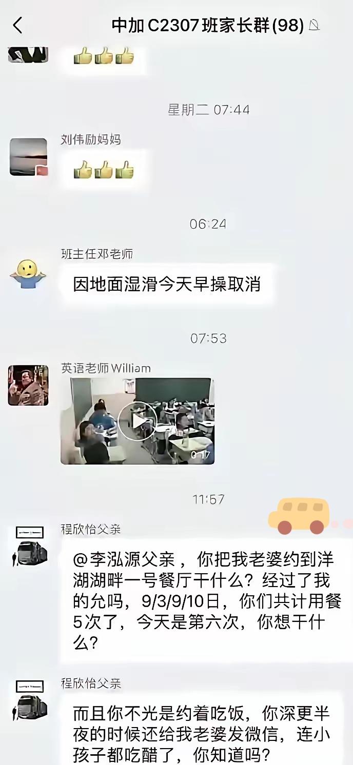 上海家长群炸了！“捉奸”大戏在班级群里刷屏，最无辜的是两家的孩子们！