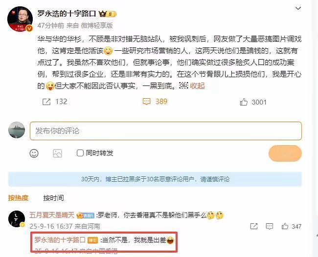 老罗跟西贝大战的时候，突然跑去香港了…有网友非常关心老罗的情况，问是不是怕了，