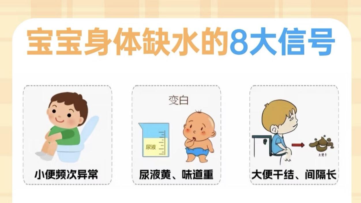 宝宝缺水只会看尿黄? 别等这8个信号全齐了才慌, 科学补水看这篇就够了