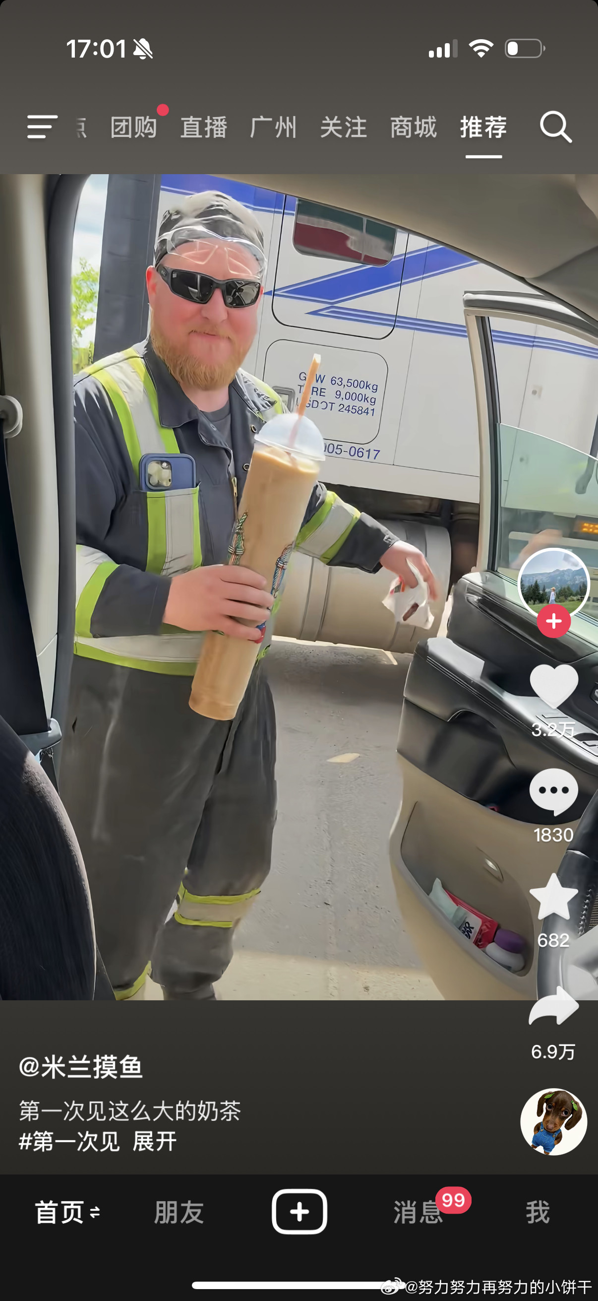 哈哈哈哈哈，这奶茶我真爱了