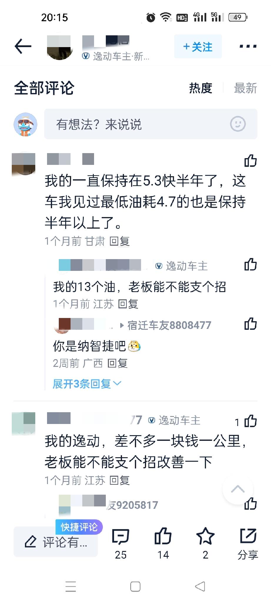 为什么同样的一辆车，同样的排量？有人四毛钱1公里，有人开一块钱呢？其实油耗高低