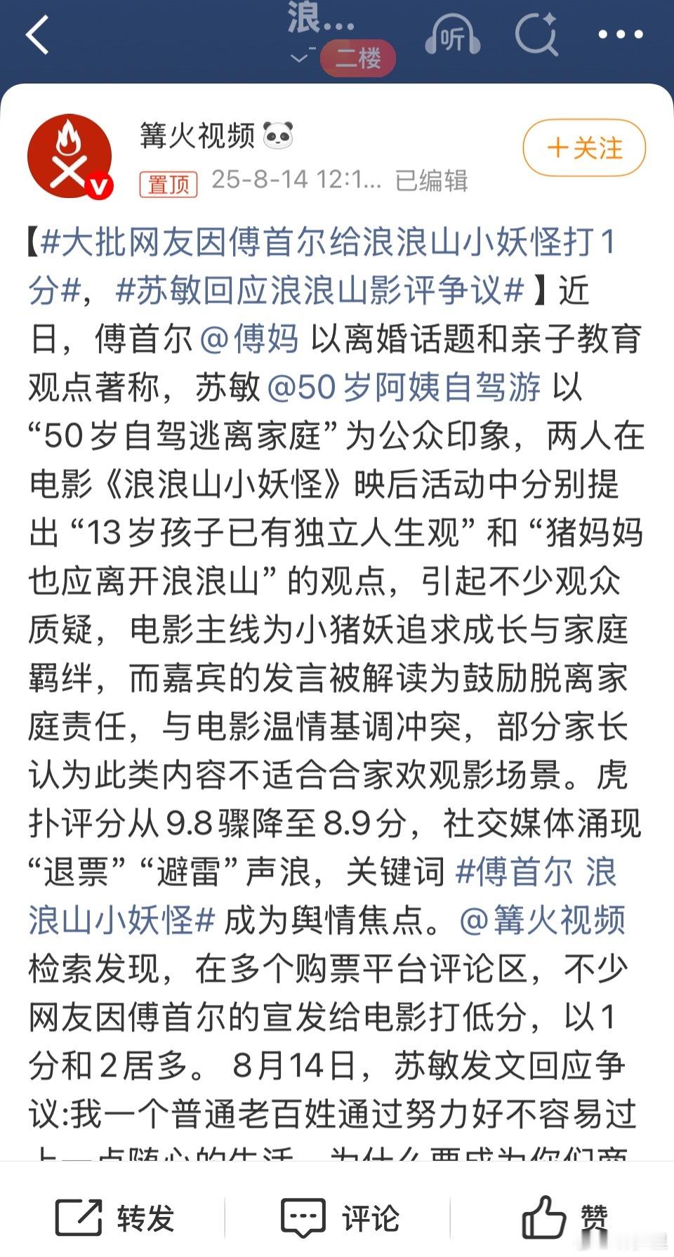 大批网友因傅首尔给浪浪山小妖怪打1分劝离婚的，其实和劝结婚的一样下头。别人的婚姻