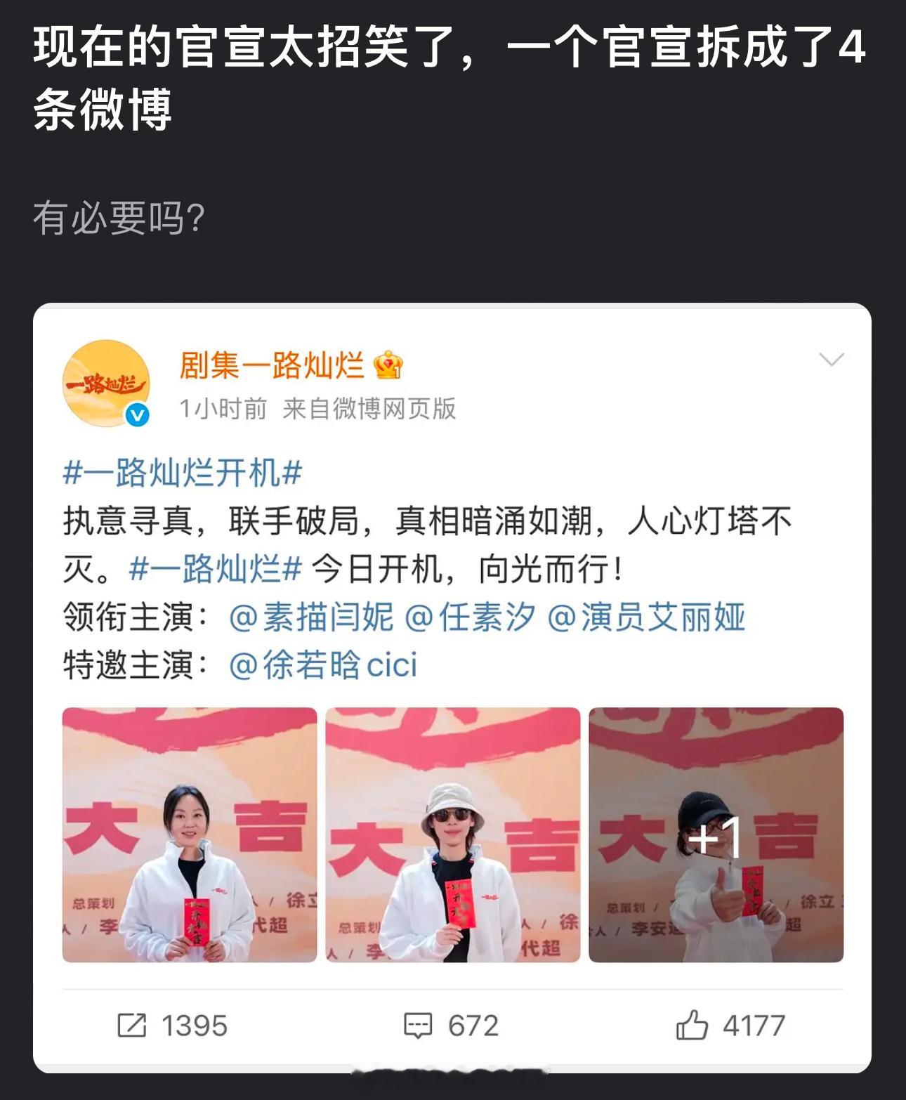 现在的官宣太招笑了，一个官宣拆成了4条🧣，真有必要吗？​​​