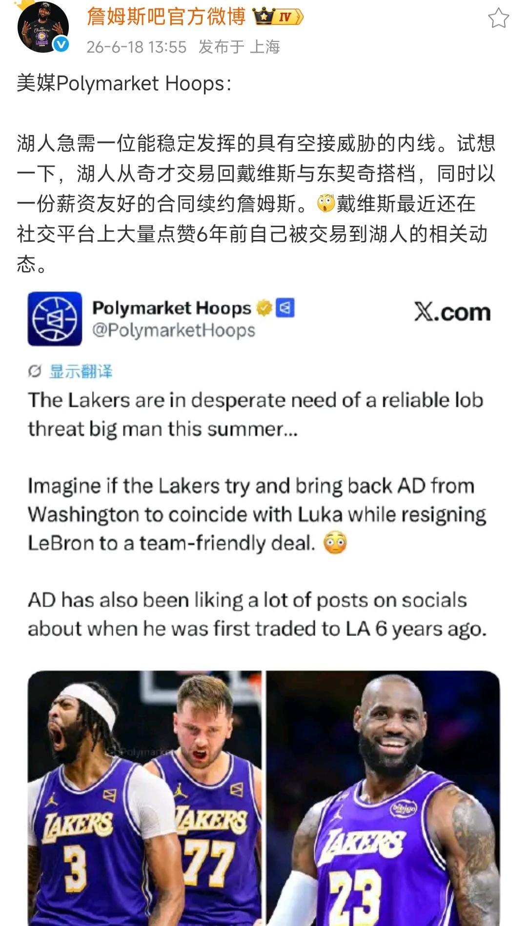 湖人要是请回浓眉哥，不就等于白嫖东契奇？独行侠和奇才都是大好人，共同助力湖人