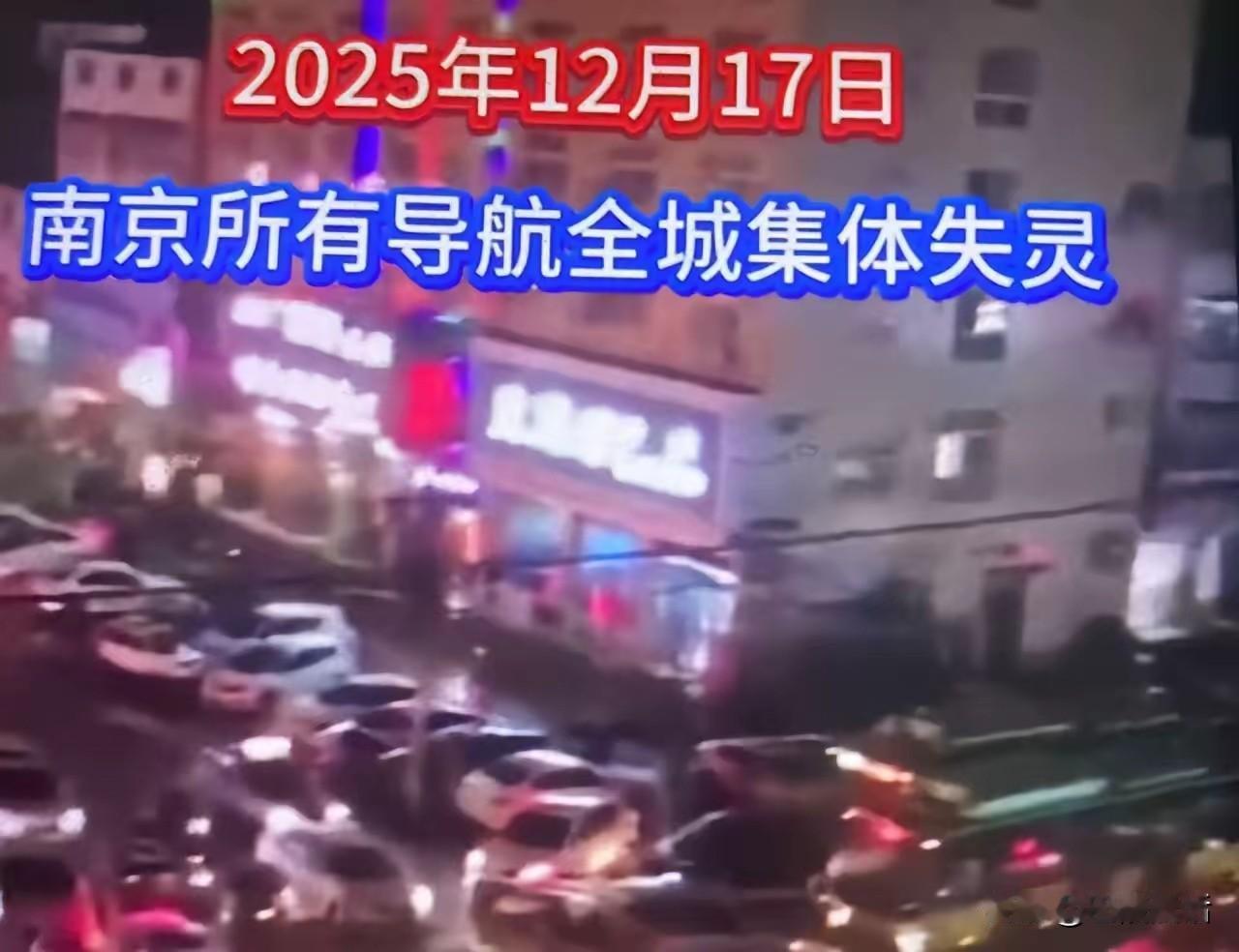 12月17日，南京出现了一件怪事。有网友反映，这一天在南京河西、元通等区域集