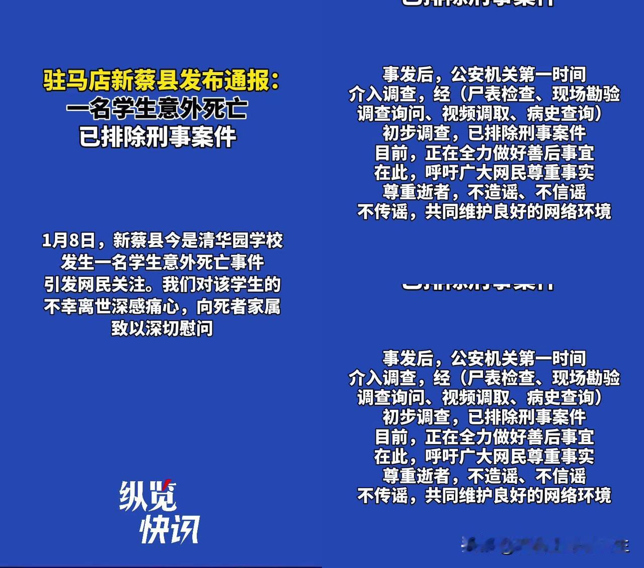 新蔡县那个死在学校的学生，胸口的小孔到底是啥？1月8号新蔡县今是清华园一