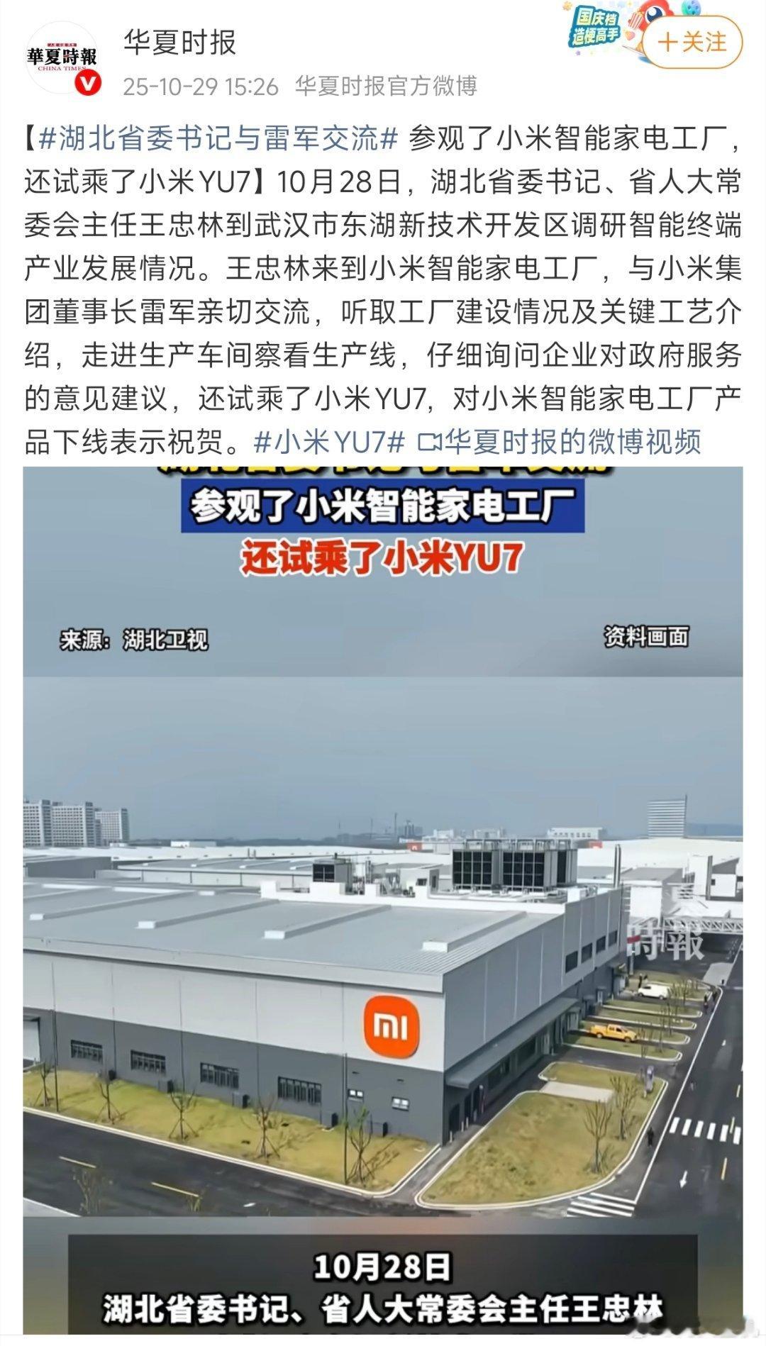 小米对未来的布局还是相当超前，最近湖北省委书记还参观了小米智能家电广场，并且试乘