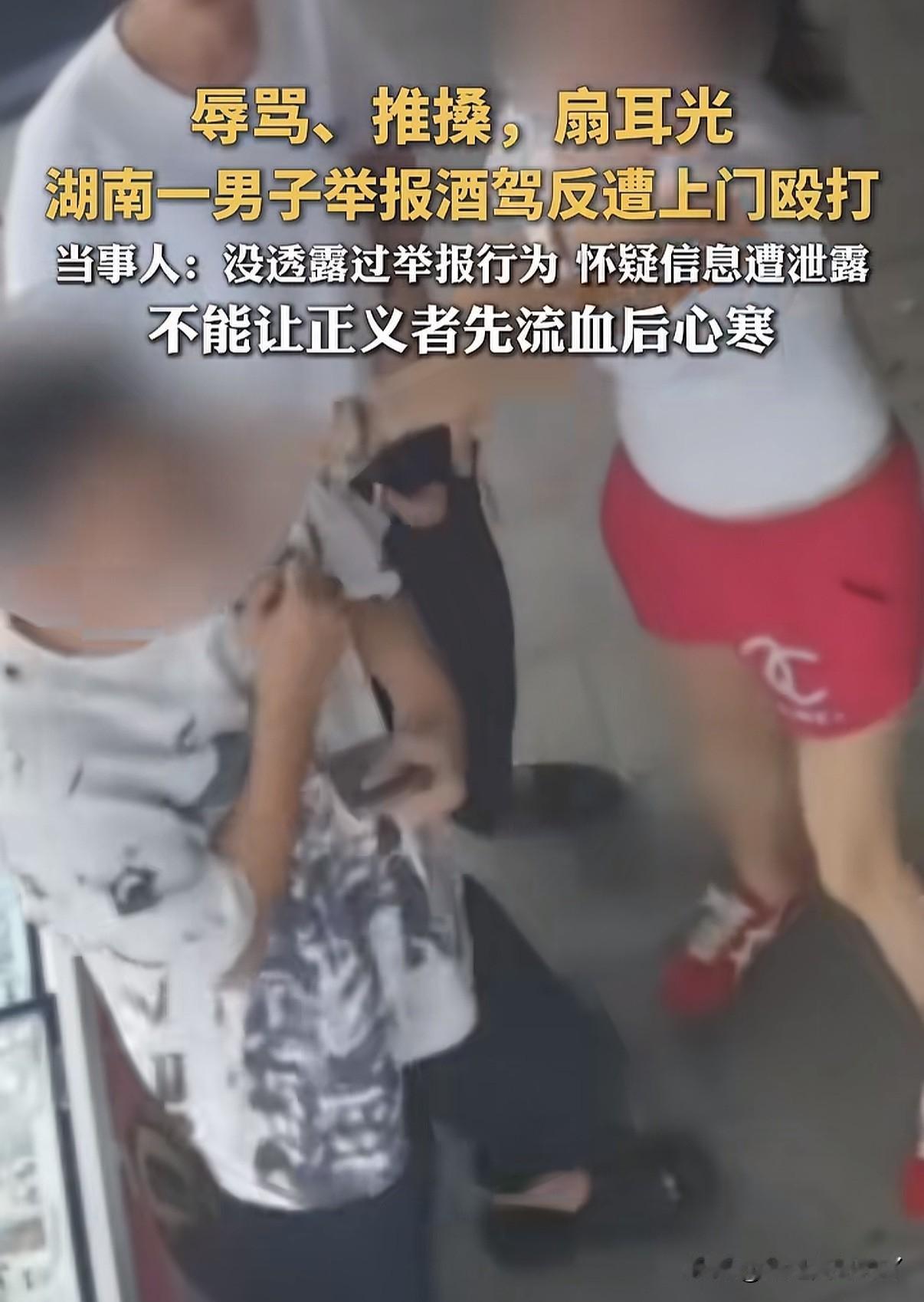 湖南一男子举报隔壁邻居酒后开车，隔天就被邻居找上门闹事男子疑惑我偷偷举报老婆都