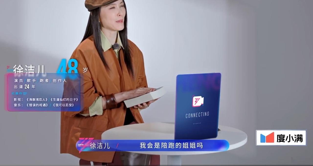 徐洁儿此话一出，张韶涵心里咯噔一下，没有反应过来。徐洁儿跟张韶涵聊天，