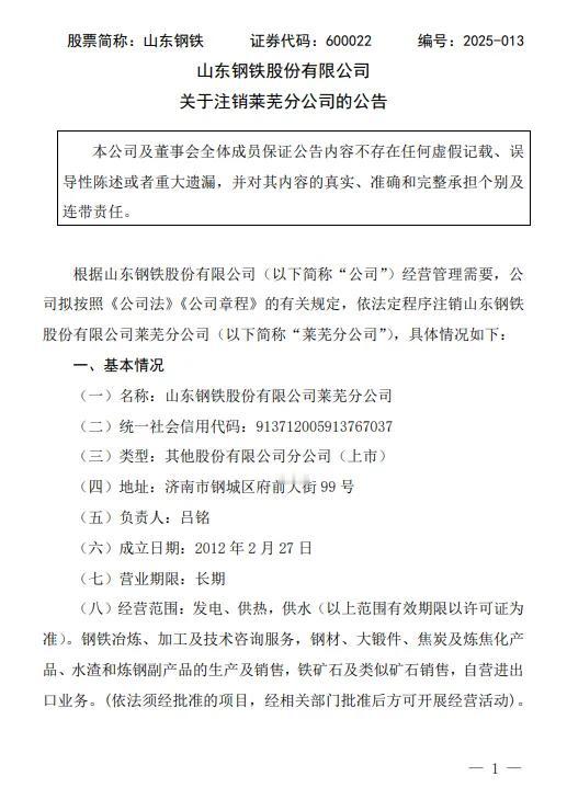 莱芜没了，莱钢还能存在多久。或许莱钢也进入倒计时了吧，可能以后没有莱钢，只有山钢