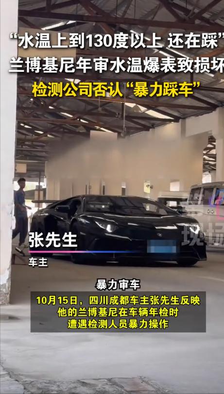 这叫什么事儿！10月17报道，四川成都，一男子开着近1000万元的跑车去年审，结