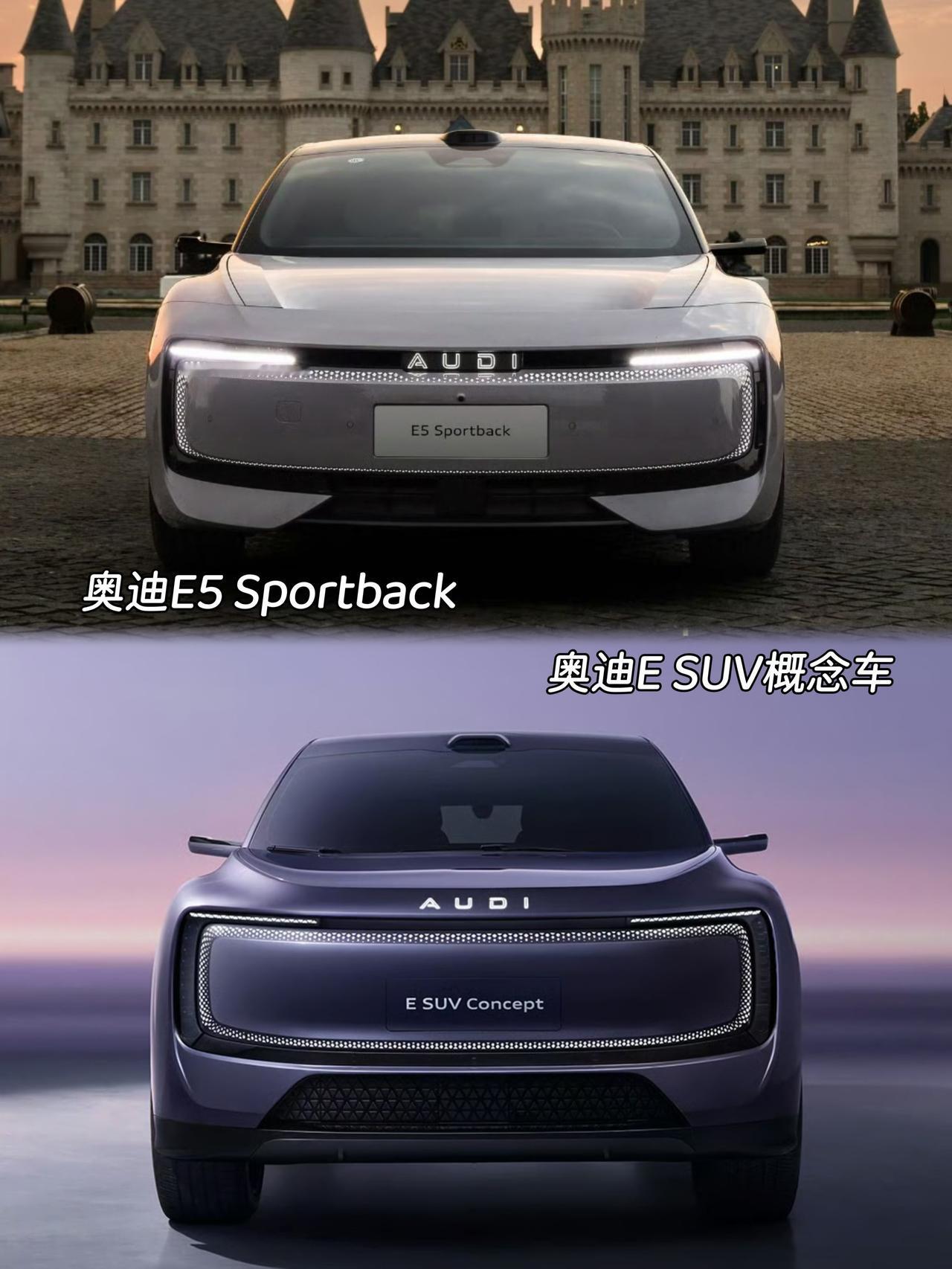 奥迪E5Sportback🆚奥迪ESUV概念车外观对比，两款车很明显是出自