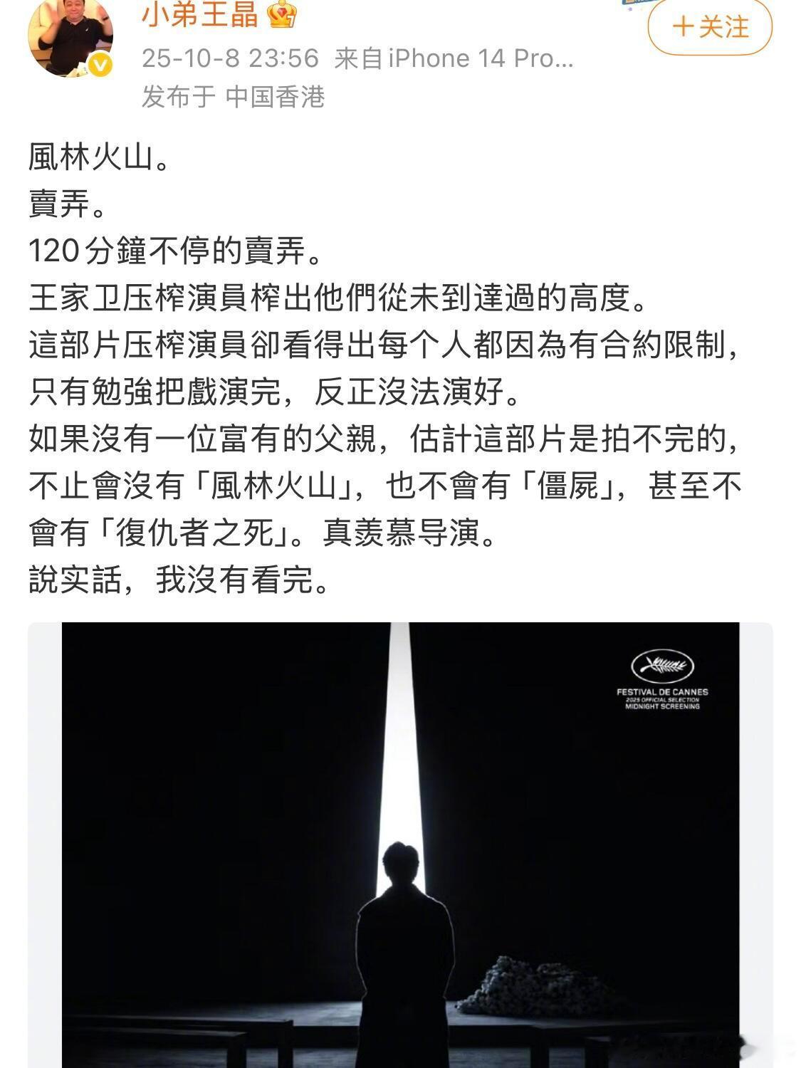 导演王晶评《风林火山》，真的可惜这阵容！✅王晶导演昨日发表对《风林火山》的评价。