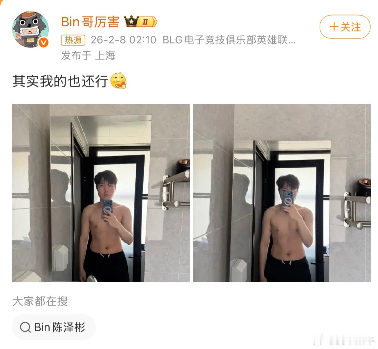 Bin自拍晒身材照一早醒来……bin割是要退役了啊，开始转流量主播了