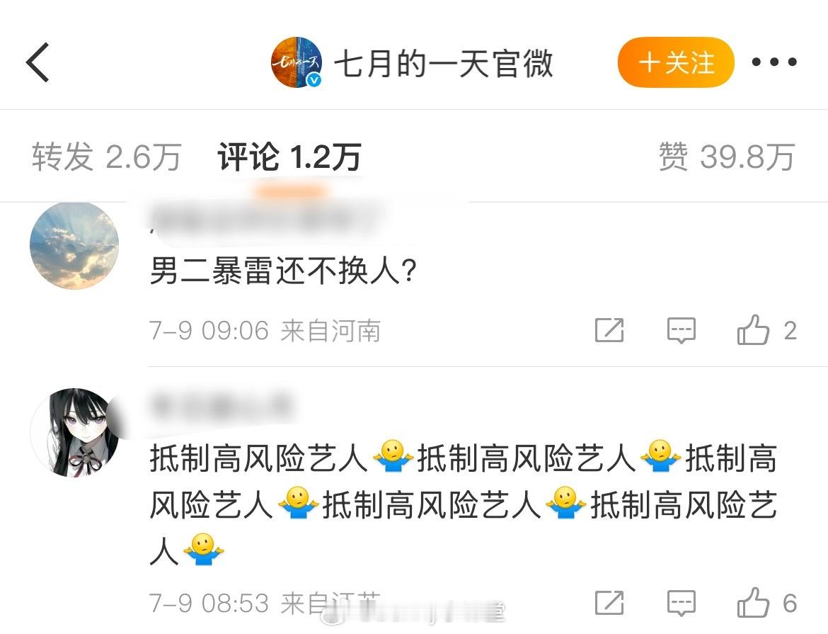 粉丝在《七月的一天》官微评论区留言，要求换掉田栩宁，并把沈月和田栩宁的对手戏降到