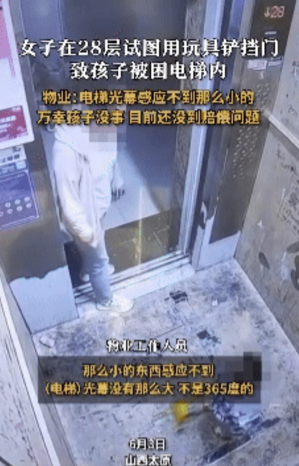 悲剧还是发生了！6月3日，山西太原，一位母亲和自己的孩子在电梯里玩耍，为了挡住电