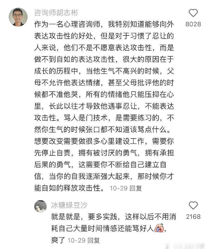 当你开始享受冲突了，你才开始上社会牌桌