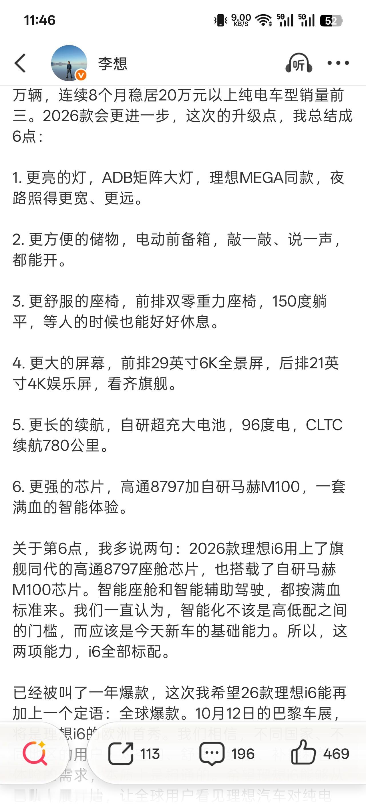 巴黎车展很热闹哈，理想i6的小道消息还是非常准的，这次理想要做全球畅销车型，