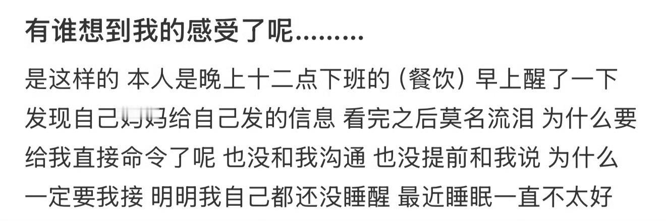 有谁想到我的感受了呢………​[汗]​​​