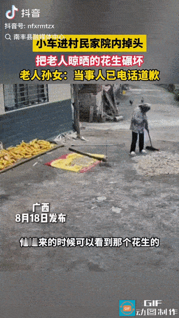 “太气人了！”广西，一男子开车进村民院子里掉头，当时院里正晒着花生，一名老人正在
