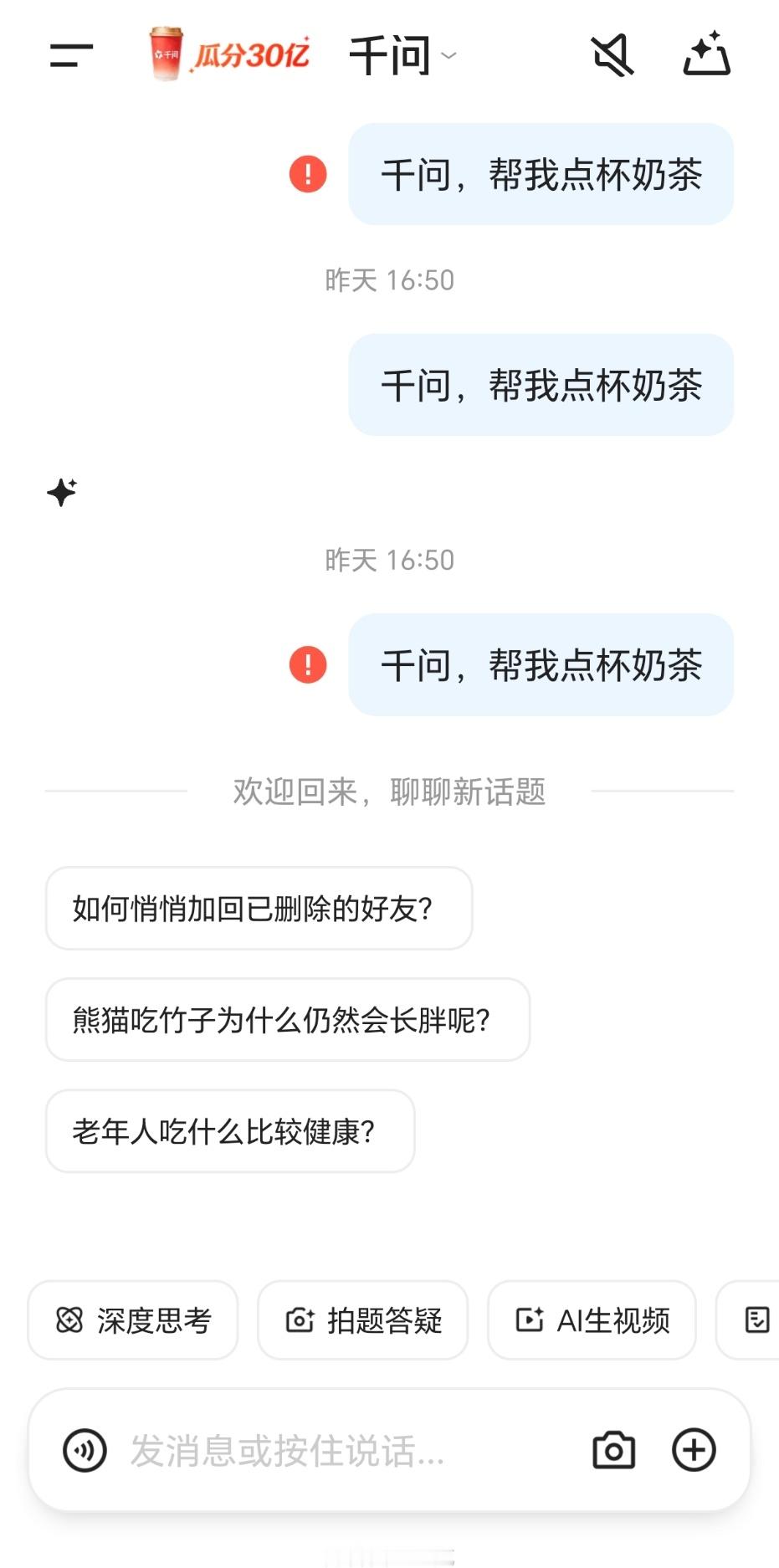 千问一杯奶茶已经点了一天了，还动不了不过不得不说，千问这波营销确实做的太火了，服