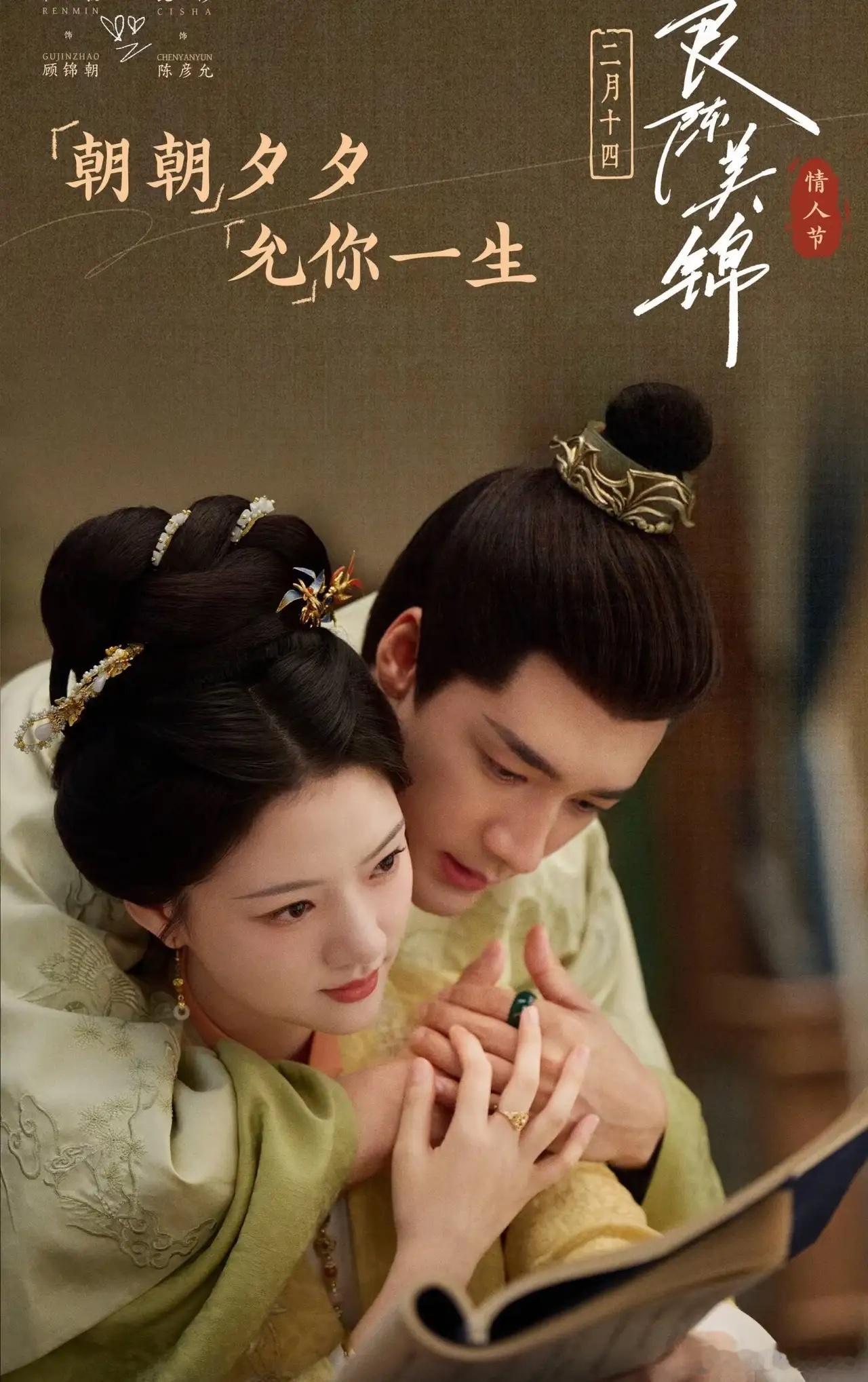 娱乐小料1.古装剧《良陈美锦》暂定5月3日播出领衔主演：任敏、此沙、董思成、黄羿