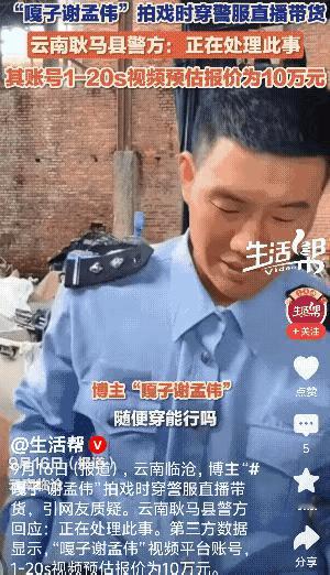 幼儿园的小朋友都知道警服不是可以随便乱穿的！近日，嘎子谢孟伟在拍戏期间，穿着