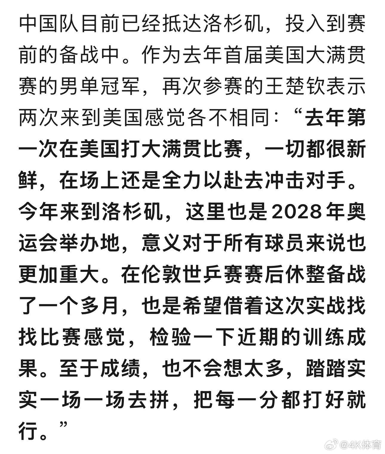 王楚钦说美国大满贯“有特别的意义”王楚钦说“去年第一次在美国打大满贯比赛，一切