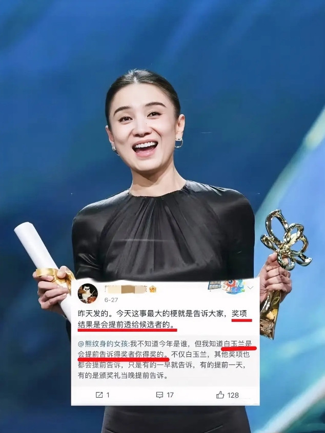宋佳白玉兰奖杯还没捂热，就传出了“提前知道获奖”的瓜