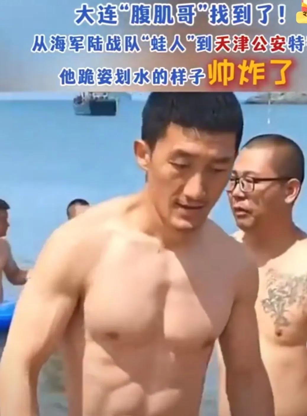 腹肌哥在大连海滨救人走红！千钧一发之际天津35岁特警王俊鹏挺身而出，他是海军陆战