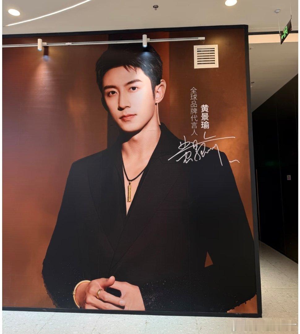 这草台班子让代言人黄景瑜长出来了第三只耳朵​​​