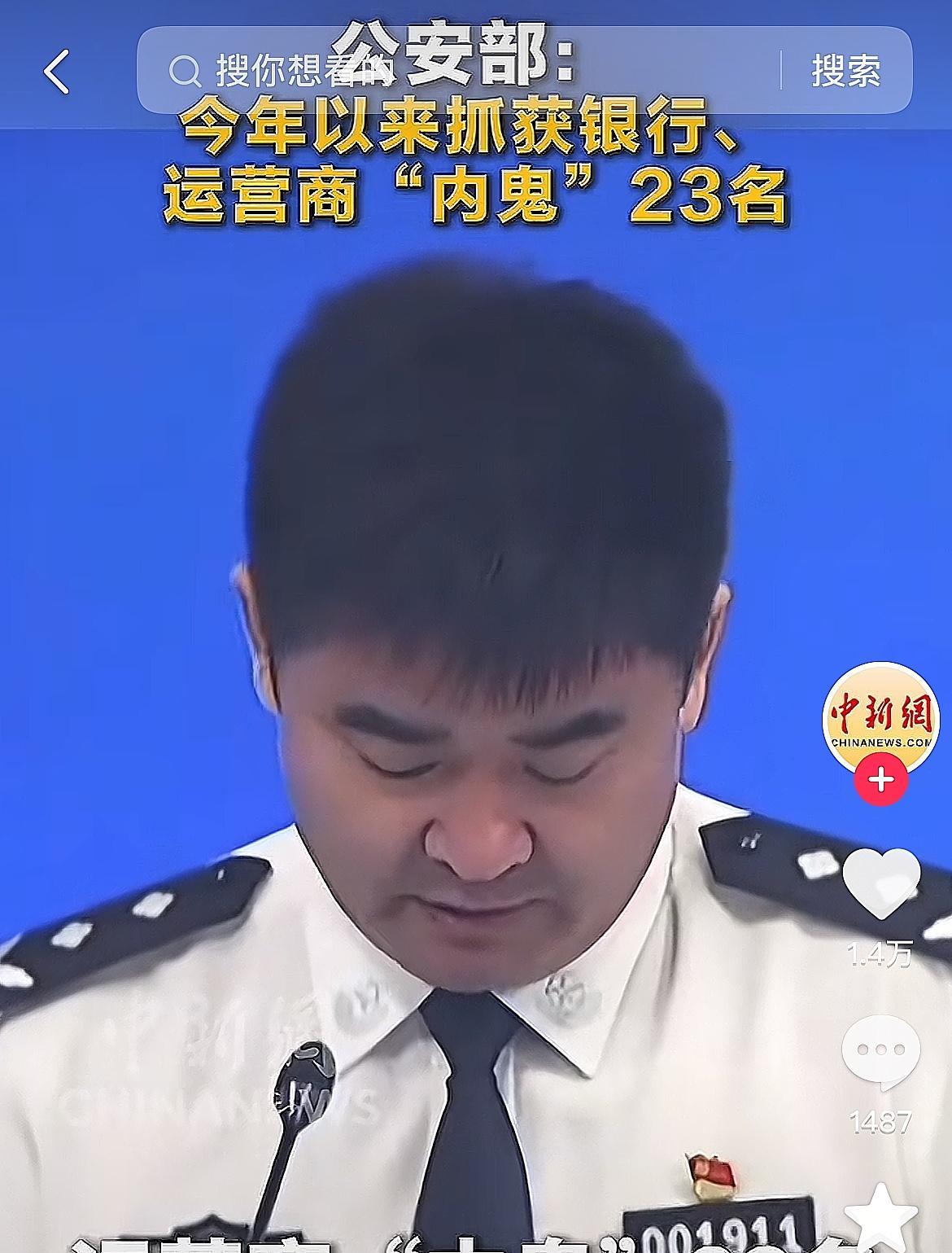抓到“内鬼”了，大家诈骗电话不断，果然是有“内鬼”作祟。公安部前不久召开