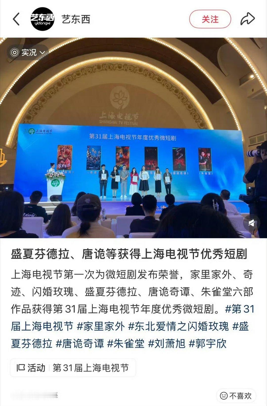 在白玉兰看到了短剧生命力东北爱情往事斩获年度优秀微短剧短剧翻身！第31届白玉兰年