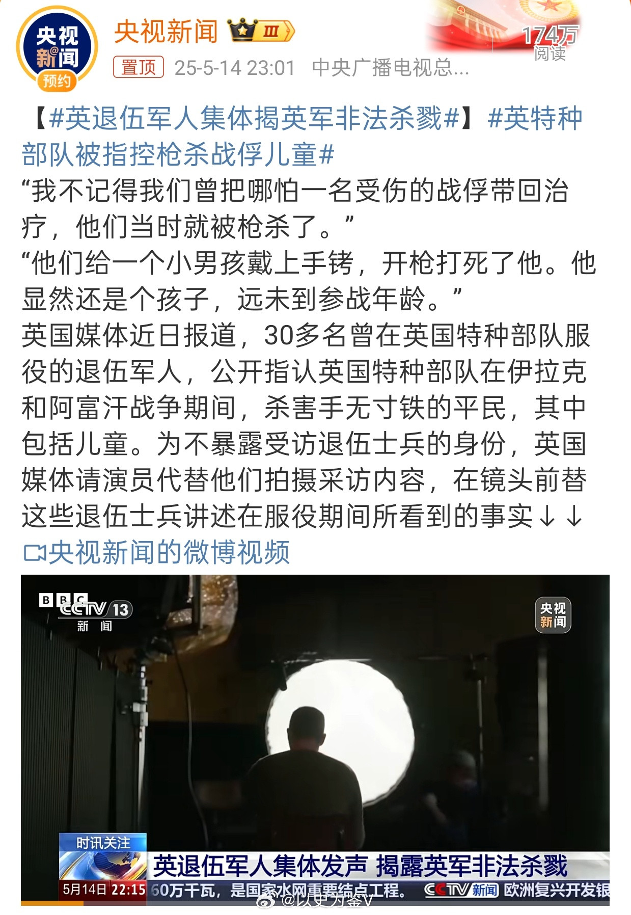 英退伍军人集体揭英军非法杀戮我们国内很多人承平已久接受到的教育都是军民鱼水情看到