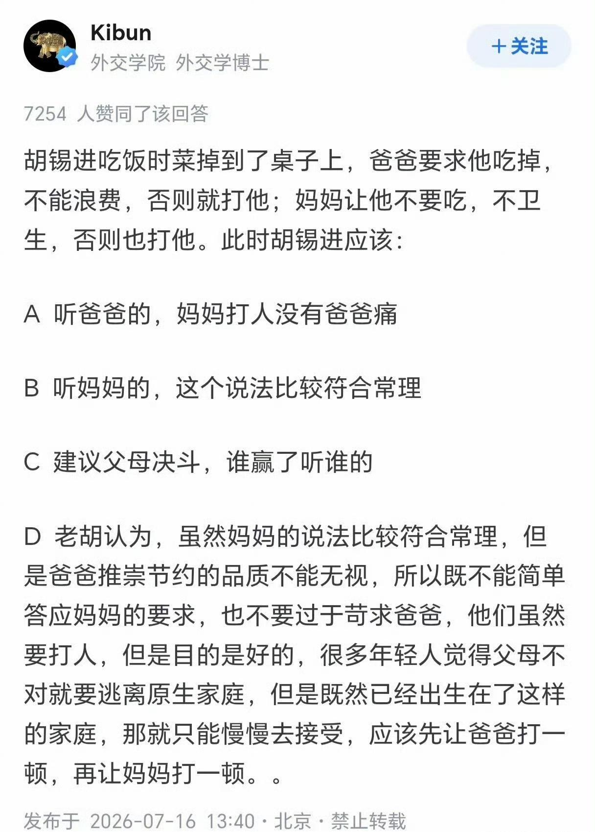 关于老胡怎么糊的，原来还有这个版本啊！