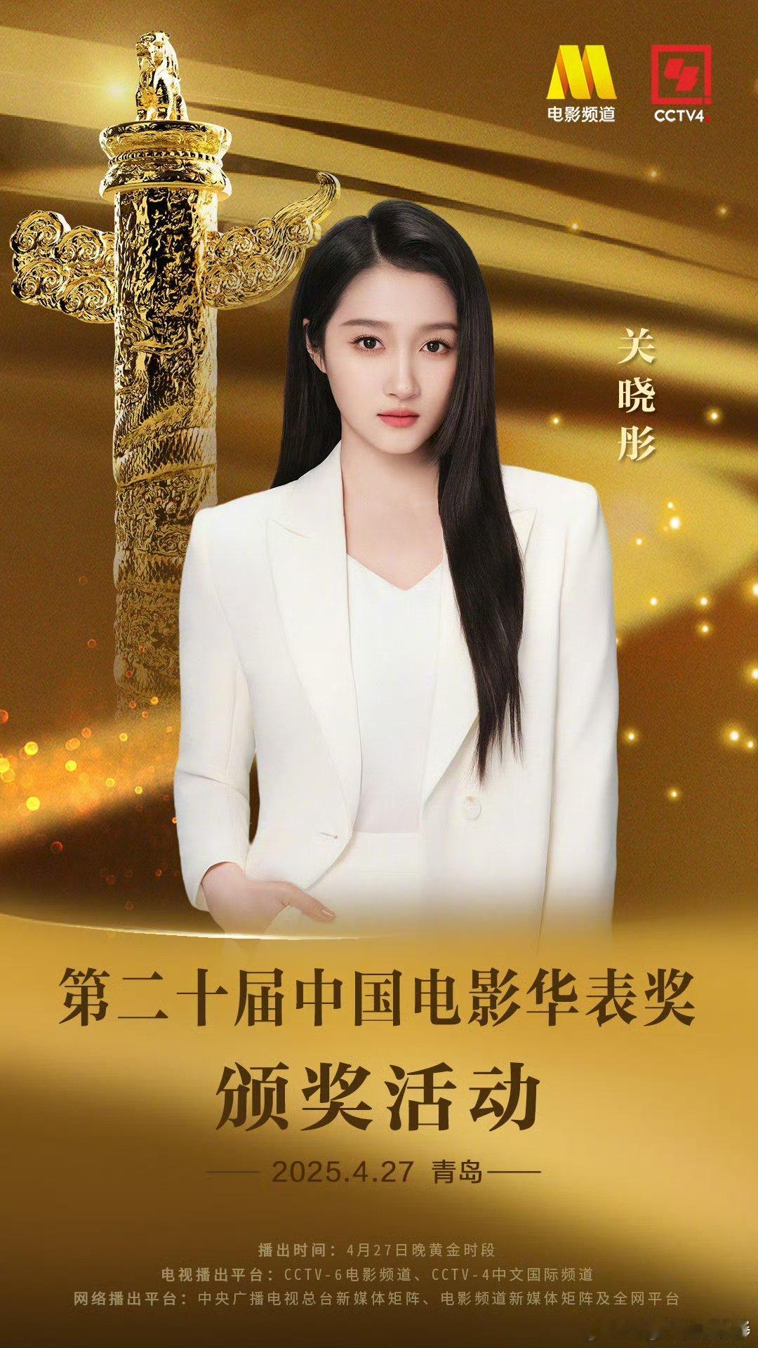 关晓彤去华表奖知道了关晓彤要穿西服去华表奖（不是）（27号给我搞好点别逼我骂你[