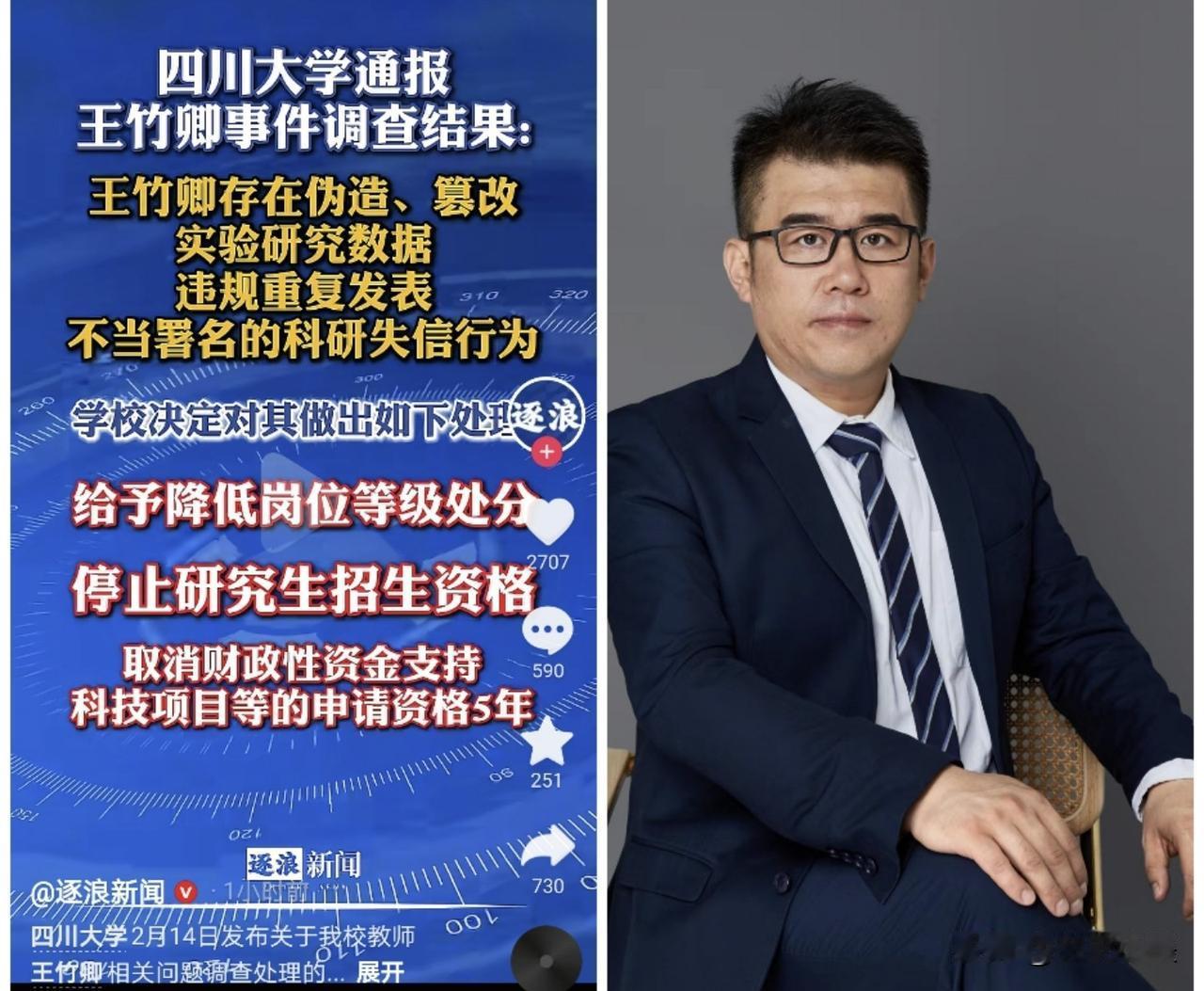 四川大学王竹卿事件有调查结果了，那些举报他的学生并没有冤枉他。当初他们忍无可