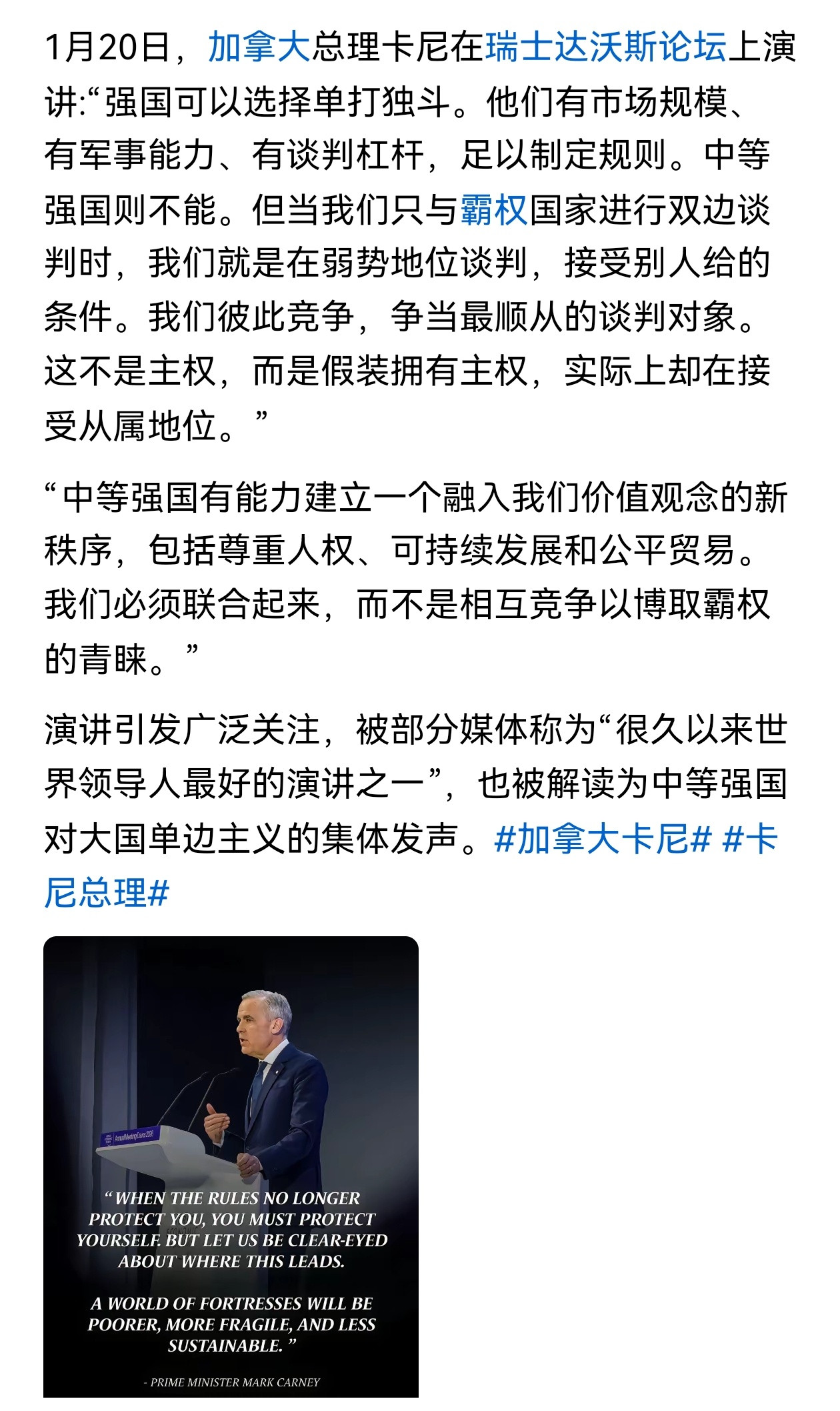 加拿大的演讲，我觉得相当于新时代的铁幕演说。这个影响非常深远的，会直接导致新的世