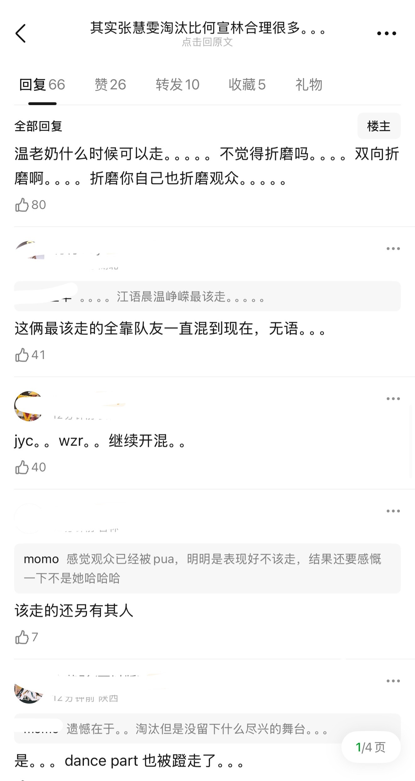 张慧雯淘汰是不是比何宣林合理很多？她四公表现真的不行，队长也没给她机会表现，可以