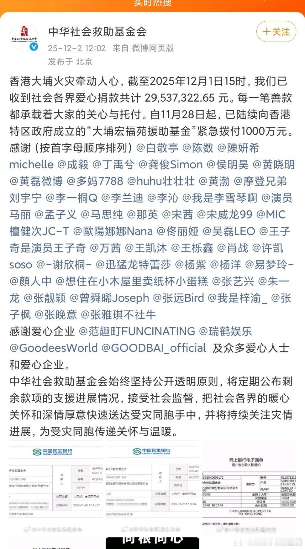 中华救助基金会公布了这次香港大火的爱心捐款明细爱心企业共四家:范趣町、瑞鹤娱乐两