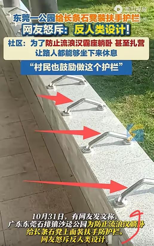 东莞石排镇公园给石凳装密集扶手的事刚发酵，转眼就拆了，这出反转看得人满脑袋问号。