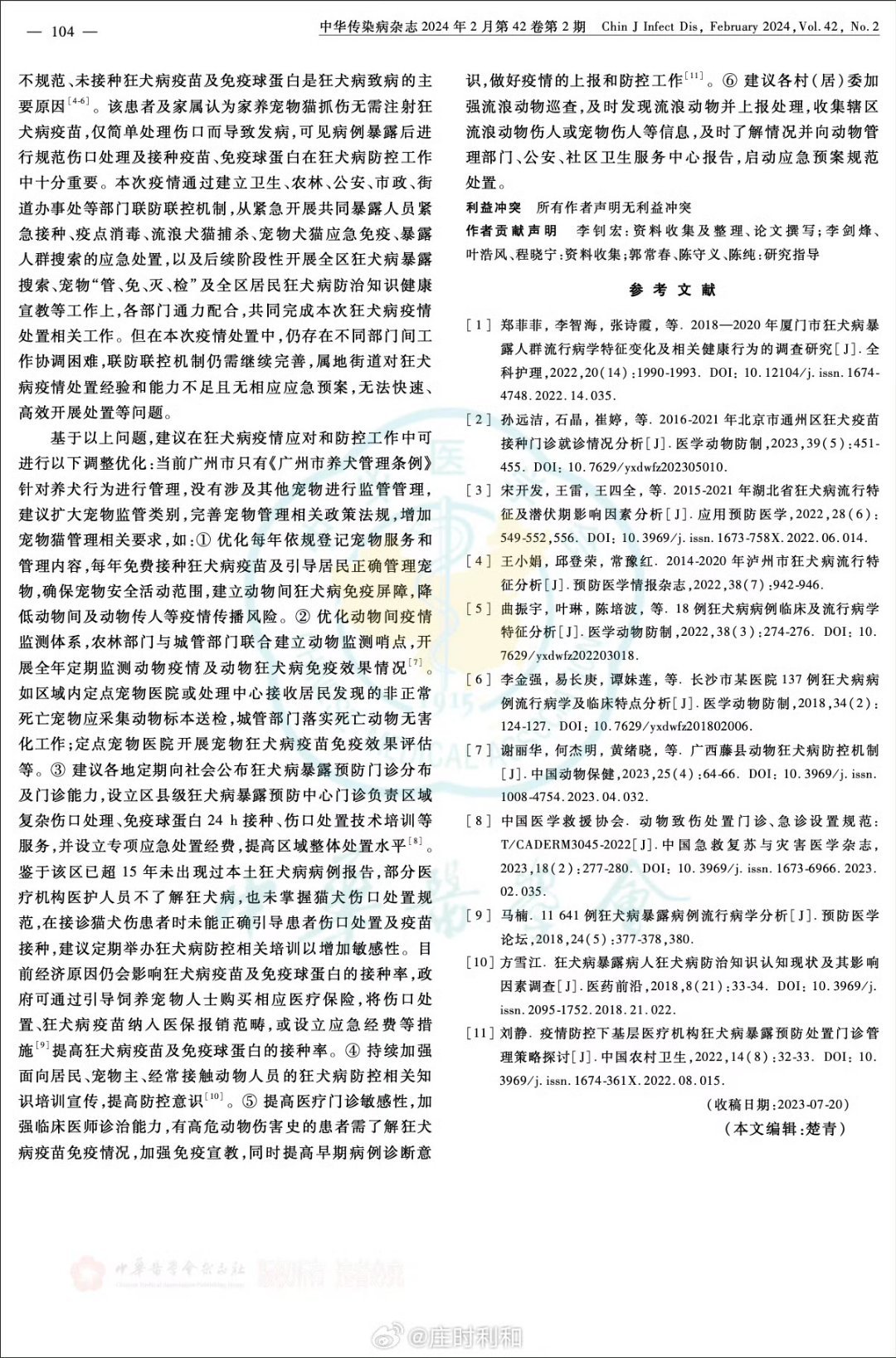 广州白云区一名40岁男子被自家散养且未接种疫苗的猫抓伤后感染狂犬病，不幸于2023年4月去世，这也是