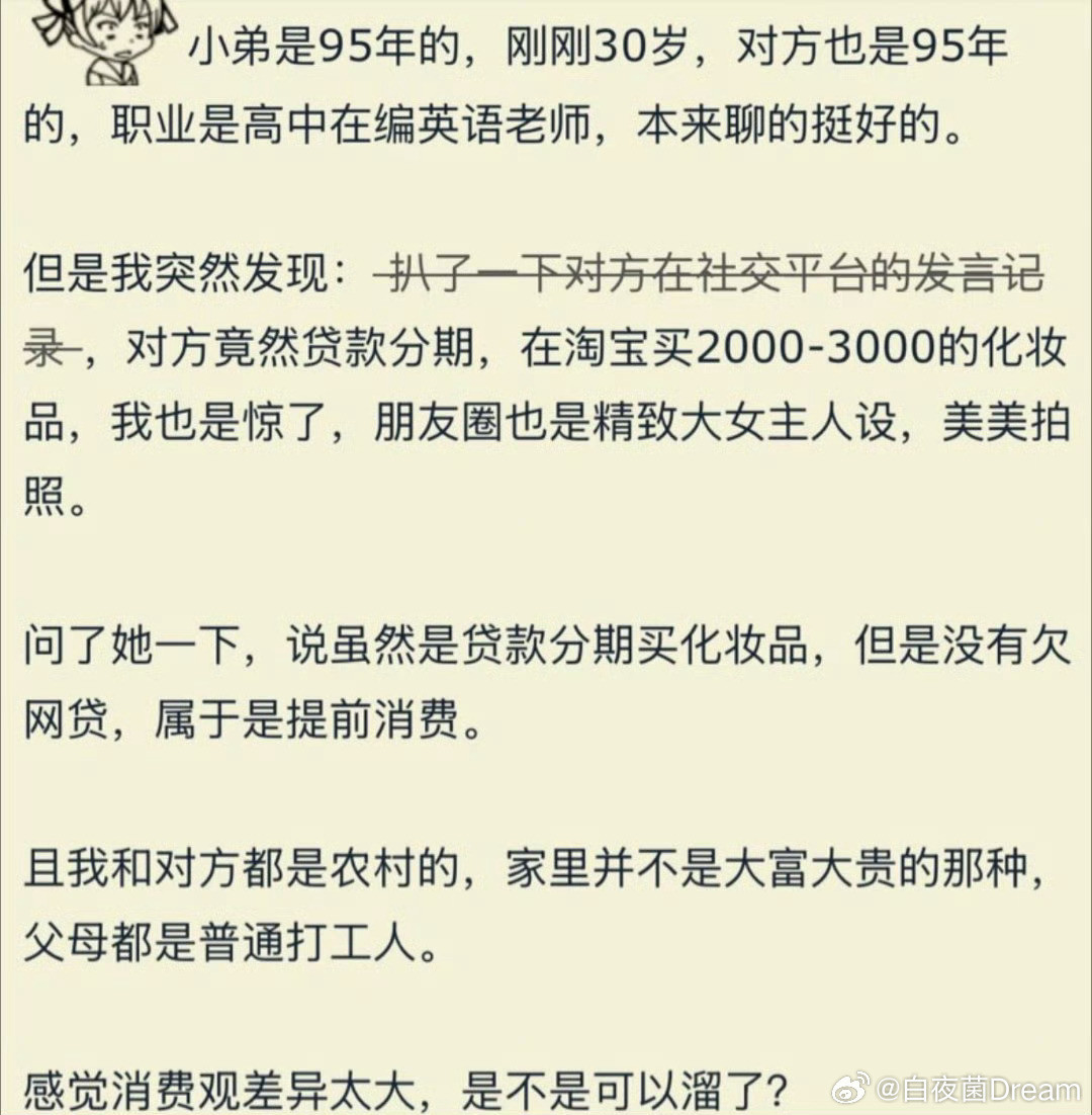 超前消费的英语老师