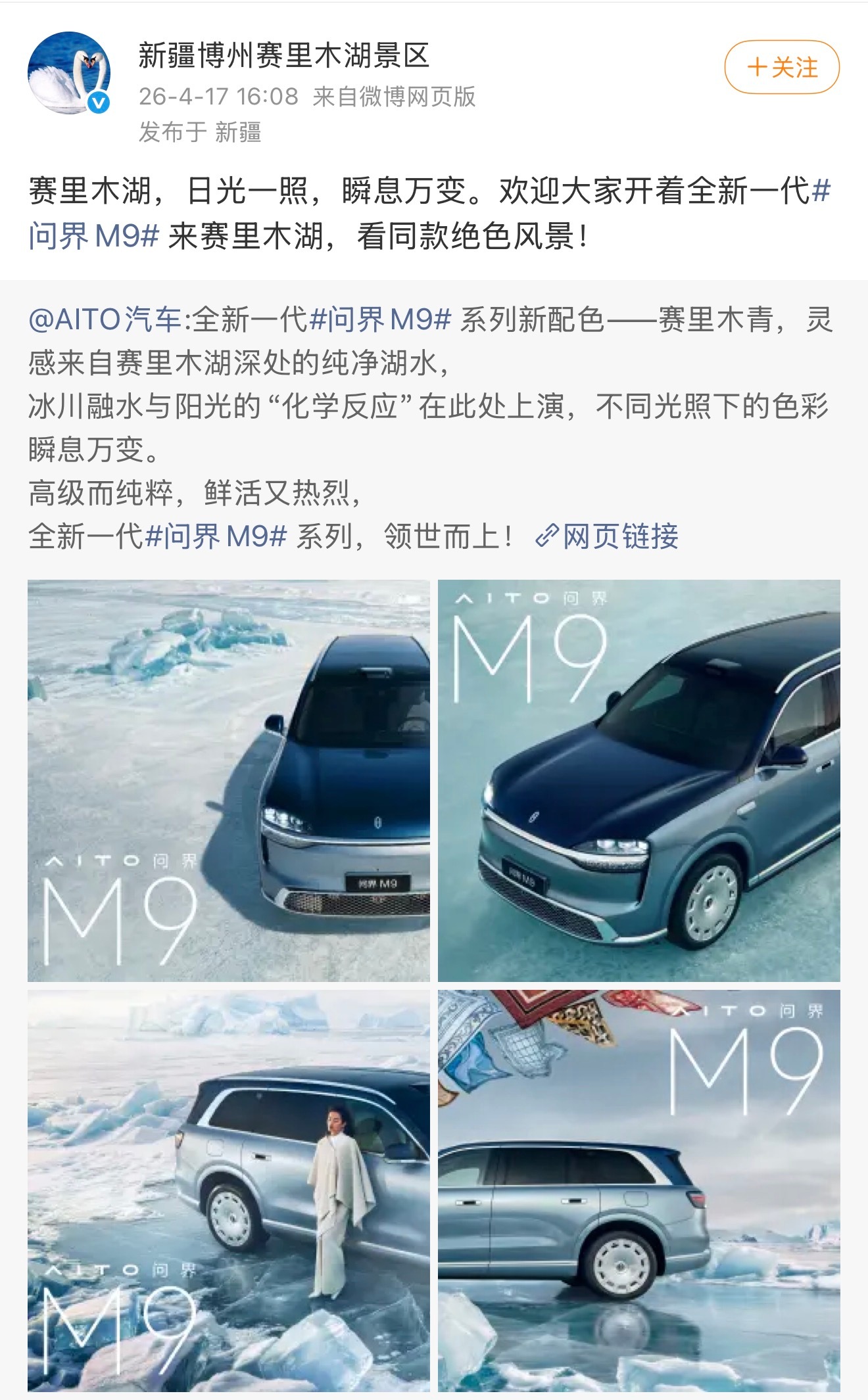 看了一圈，全新问界M9，喜欢赛里木青的很多～我觉得挺好看，大家可以放心选，图2