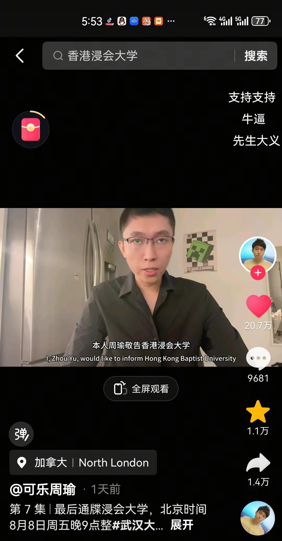 8月8日全球直播倒计时！北美千万粉博主放话：浸大不二次回应，直接开扒十年旧账。