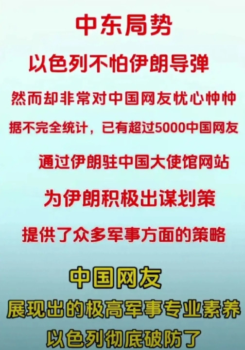 以色列的担忧竟然不是伊朗的导弹数量和威力而是中国网友给出的锦囊妙计！ 就不完