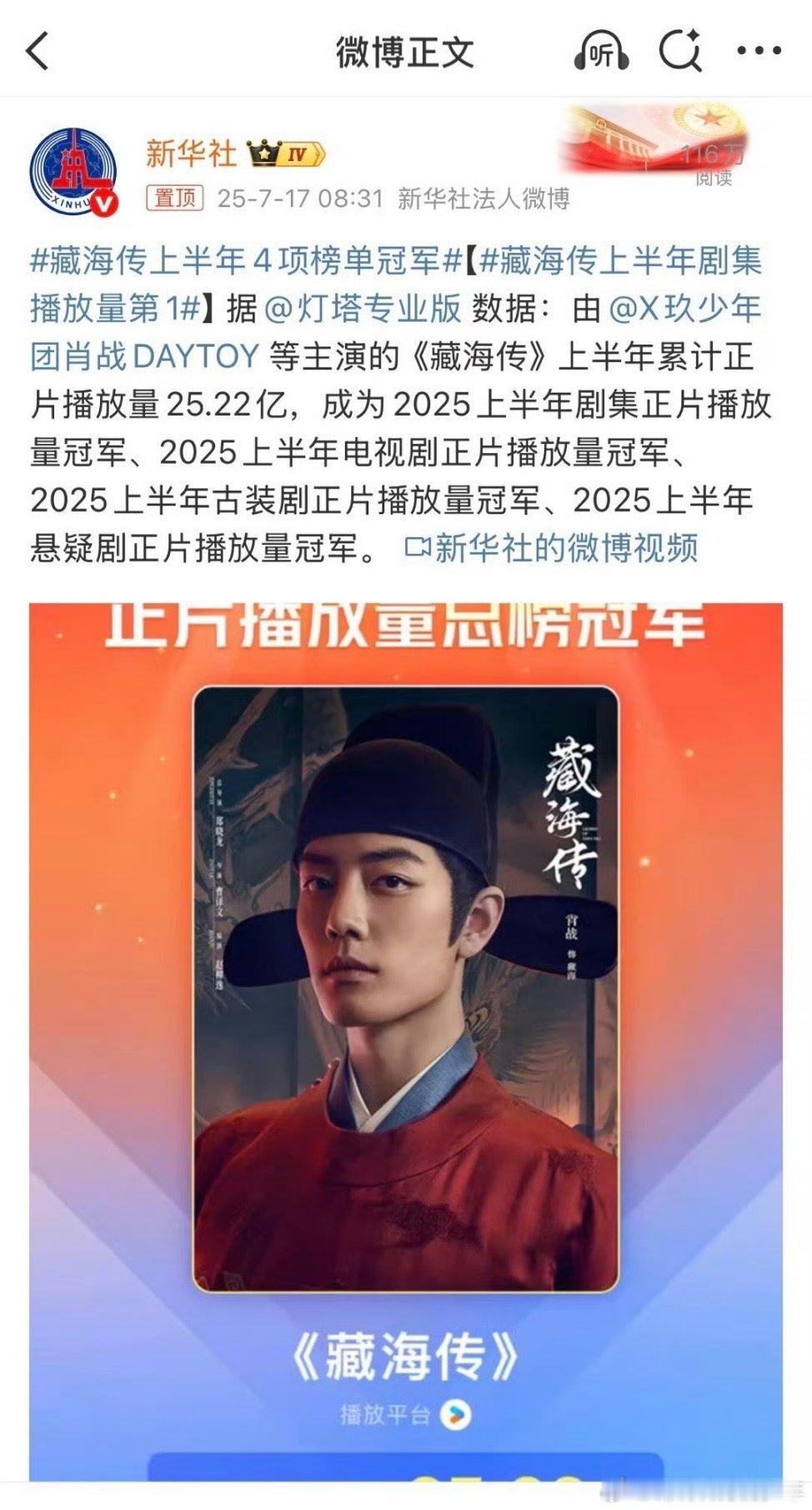 藏海传播出不到2个月，人民日报新华社亲发战报！专业网站数据显示，全端均集已经
