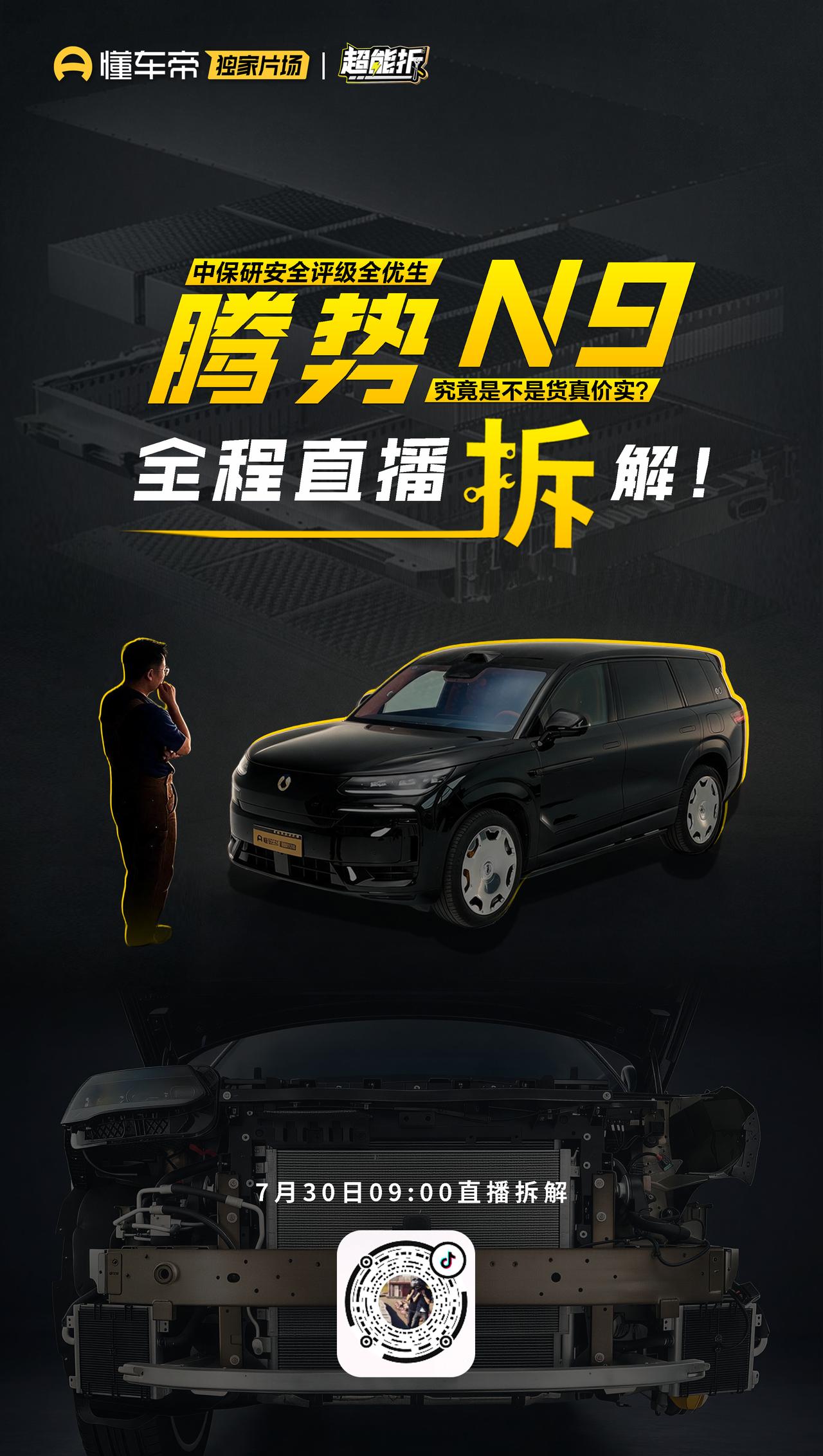 扎实用料还是纸面成绩？中保研5项全优什么含金量？7月30日9点，一起见证真实