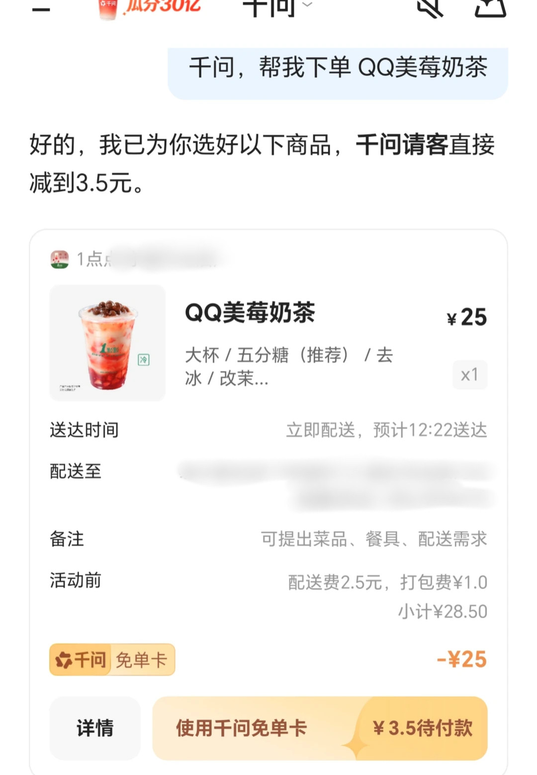 1分钱居然可以点4杯奶茶老板画的饼我吃不下，但送的奶茶我喝得下！3块钱就点了杯我