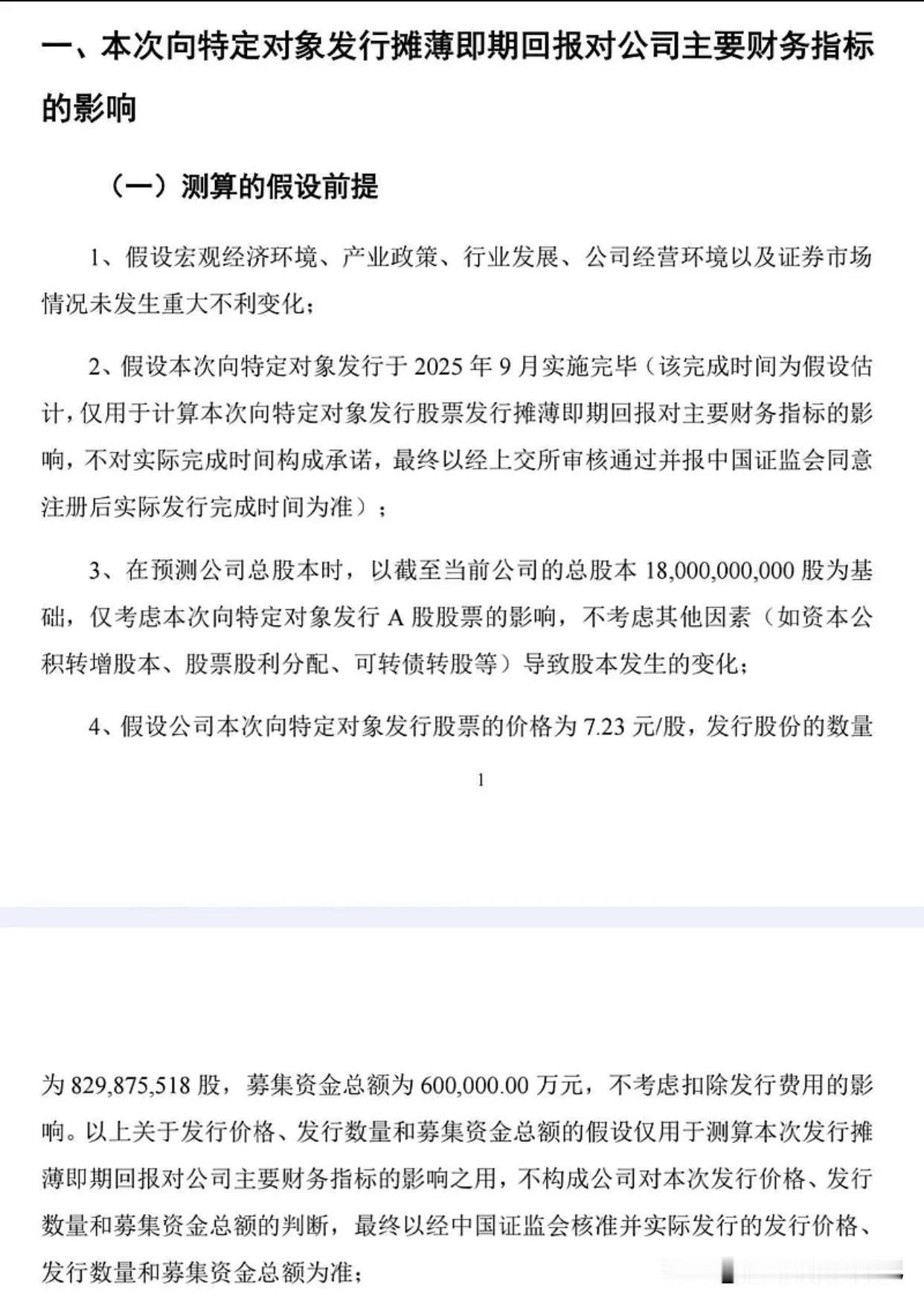 华能水电定增落地，对投资者意味着什么？华能要搞大事，这对咱散户是福是祸。最近